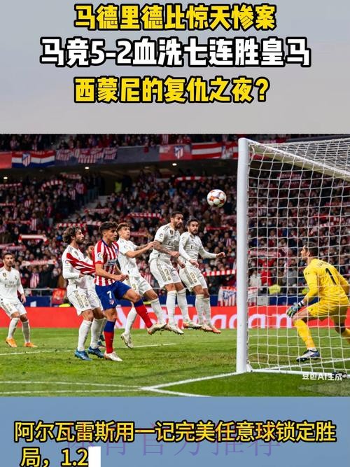 西媒:皇马马竞关系紧张 前者尝试挖角后者15岁小将